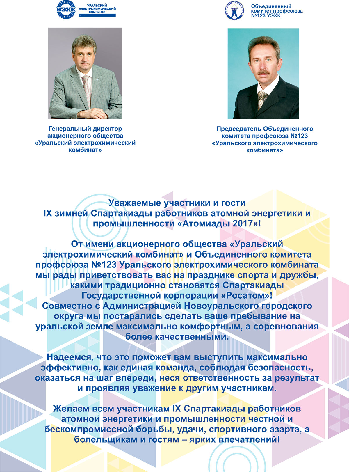 приветствиеа гд окп