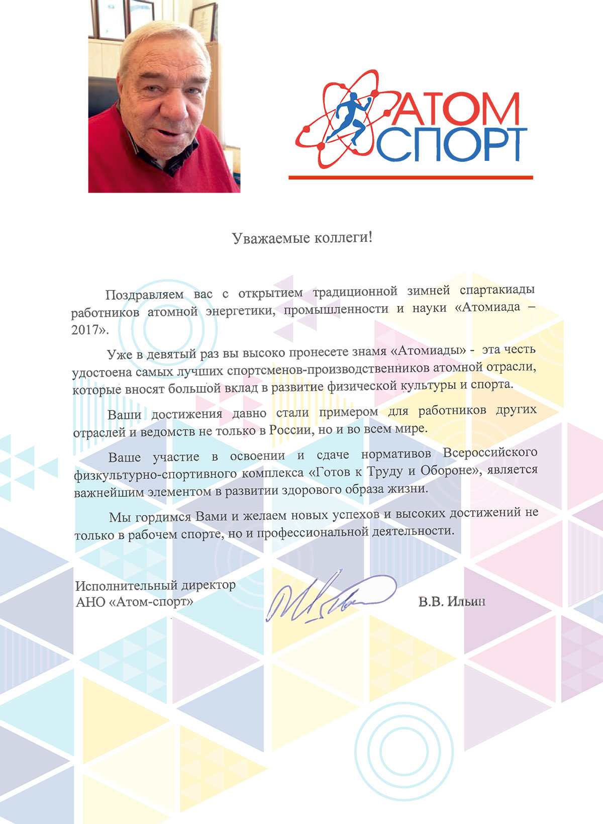 приветствиеа ильин