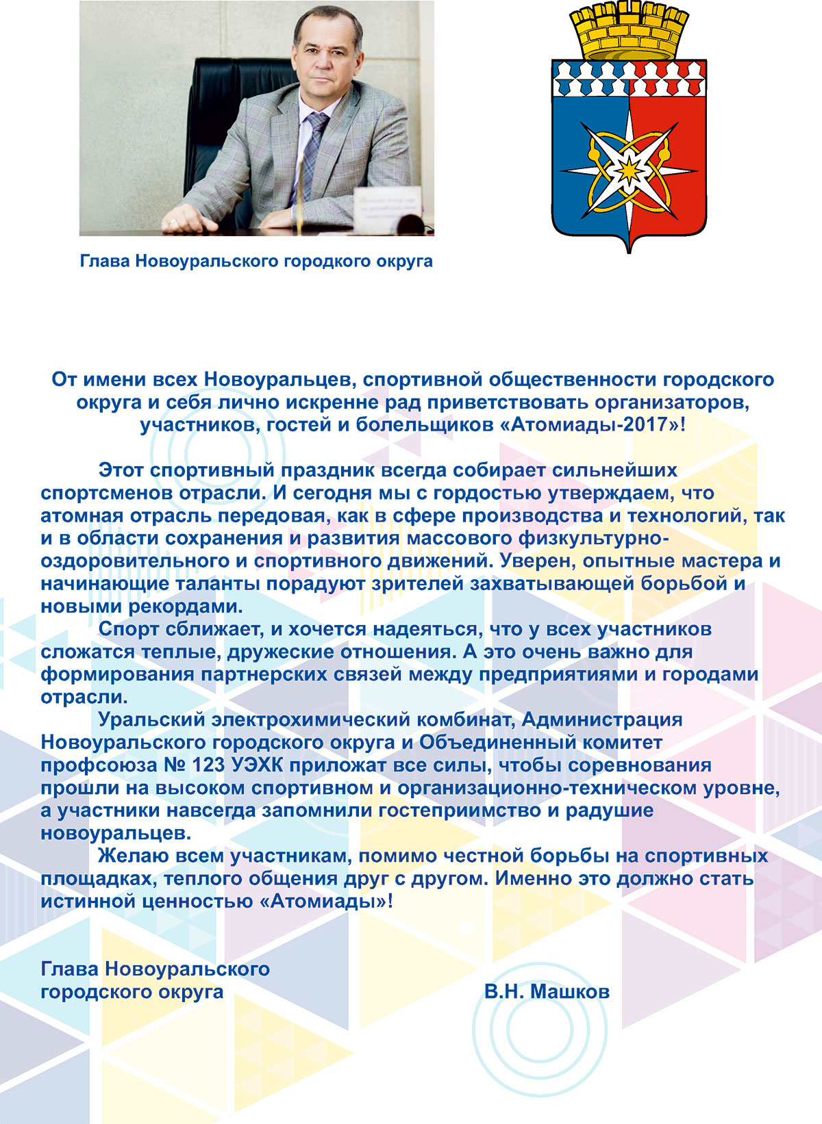 приветствиеа нго